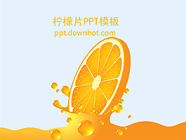 清新柠檬片特写ppt模板