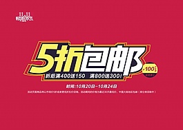 淘寶活動(dòng)促銷宣傳源文件