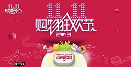 購物狂歡節(jié)PSD海報設(shè)計