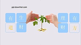 家庭財規(guī)劃方案PPT模板