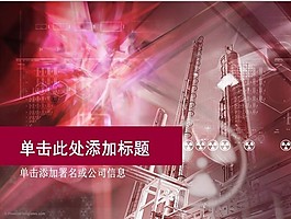 化工企業建筑規劃PPT模板