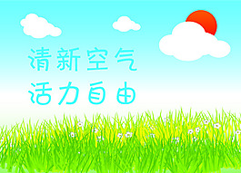 卡通自然景色