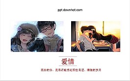 初戀的回憶PPT模板