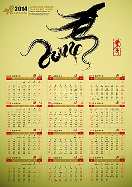 2014馬年日歷源文件設(shè)計(jì)