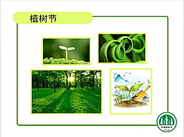 綠色植樹(shù)節(jié)PPT模板