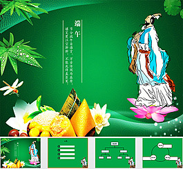 2014端午節(jié)綠色ppt模板