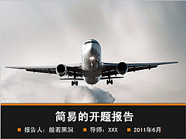 簡易的工作報告ppt模板