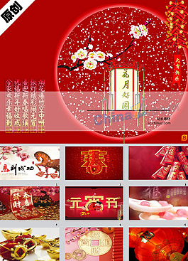 2014春節(jié)ppt模板