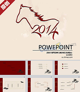 2014馬年ppt模板下載