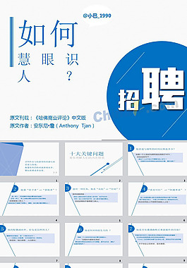 招聘技巧PPT模板下載