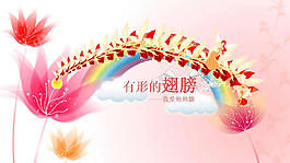 有形的翅膀動(dòng)畫(huà)PPT模板