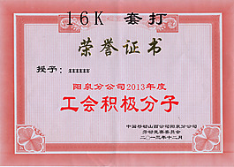 荣誉证书