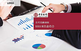 銀行項目總結(jié)PPT模板