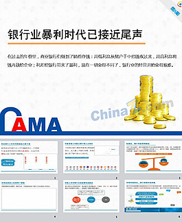 銀行金融PPT模板下載