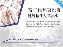 富二代生存現(xiàn)狀PPT模板