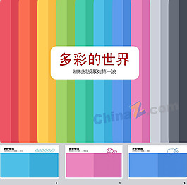 彩色條紋ppt模板下載