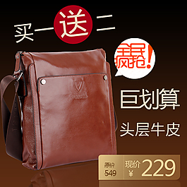 淘寶買一送二直通車主圖