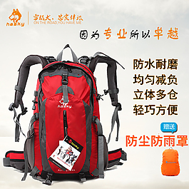 淘寶登山背包直通車主圖