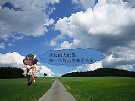 渴望終點PPT模板