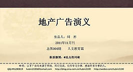 房地產(chǎn)宣傳PPT素材