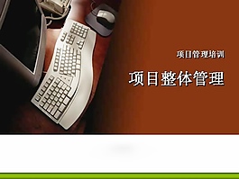 管理培訓PPT模板下載