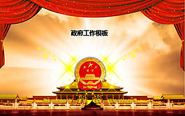 黨員工作報告PPT模板