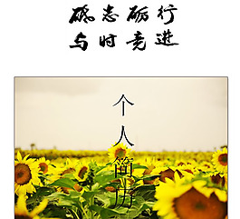 個人求職簡歷PPT模版