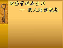 財務(wù)管理ppt模板下載