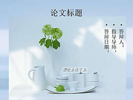 優(yōu)美潔白畢業(yè)論文ppt模板