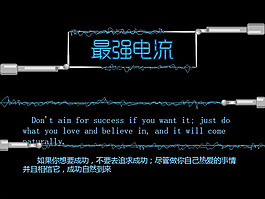 電流效果動態PPT下載