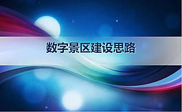數(shù)字科技廣告設(shè)計(jì)ppt模板