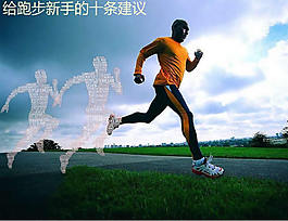 快樂跑步運動ppt模板
