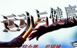 運動與健康PPT