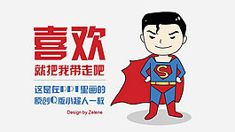 Q版小超人卡通PPT模板