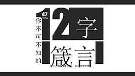 制怒箴言人生啟發PPT模板