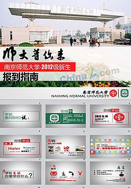 新生報到PPT模板下載