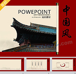 中國(guó)風(fēng)古建筑PPT模板