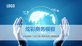 動(dòng)態(tài)地球背景商務(wù)PPT模板下載