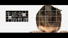 生活中隱藏的哲理PPT模板