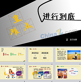 課程策劃ppt模板下載