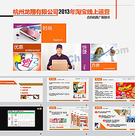 淘寶運營PPT模板下載