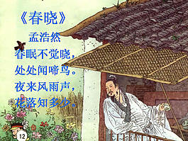 《春曉》課件PPT模板