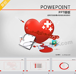 醫療愛心公益PPT模板