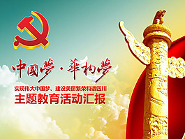 中國夢PPT模板下載