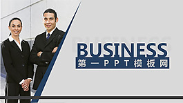 藍(lán)灰色背景商務(wù)人士PPT模板