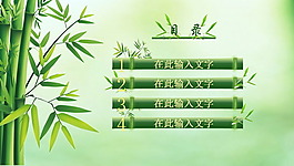 3張翠竹中國風幻燈片目錄模板下載