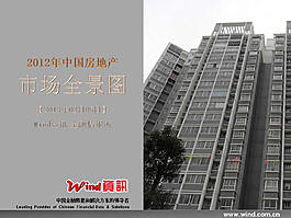 房地產市場全景圖PPT模板