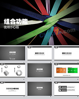 彩帶商務(wù)PPT模板下載