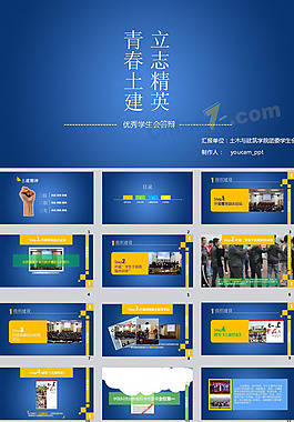 動態學生會答辯PPT模板