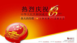 閃耀國徽國慶PPT模板